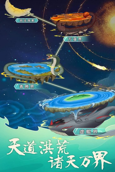 天道洪荒模拟器免广告版