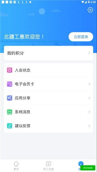 北疆工惠app