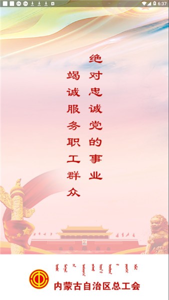 北疆工惠app下载