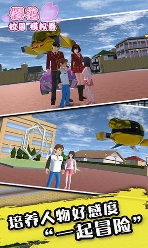 樱花校园模拟器联机版最新版