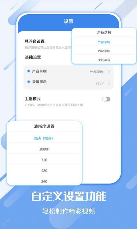 屏幕录制工具免费手机下载