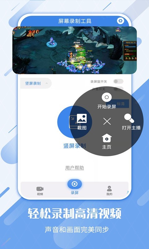 屏幕录制工具免费手机下载