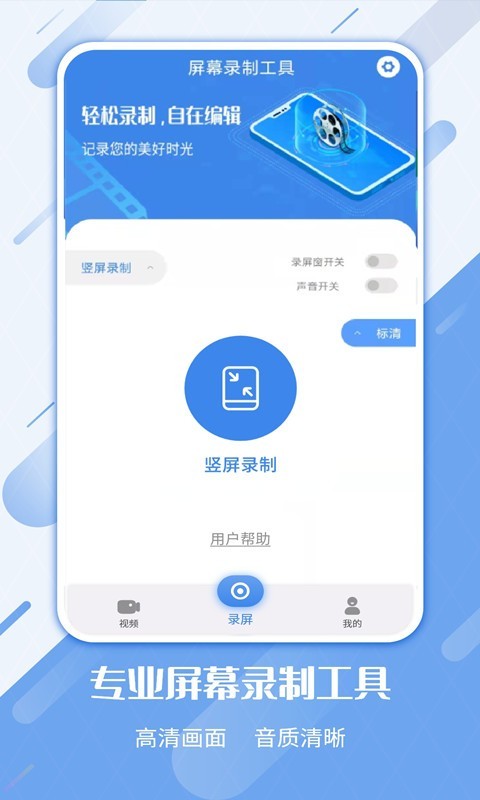 屏幕录制工具免费手机下载