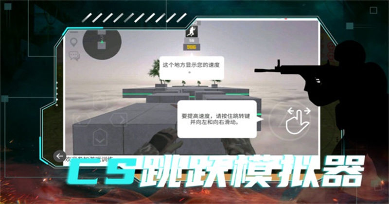 cs跳跃模拟器下载