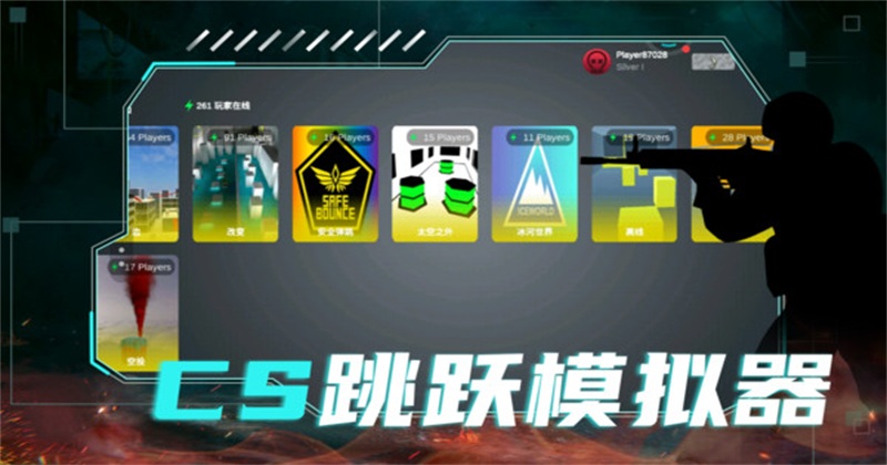 cs跳跃模拟器免费下载