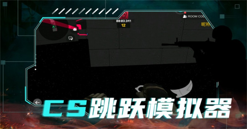 cs跳跃模拟器