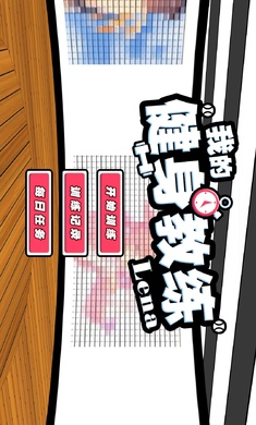 我的健身教练2游戏安卓版全角色