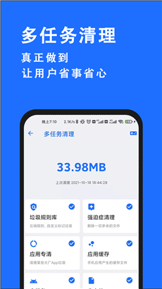 安卓清理君最新版