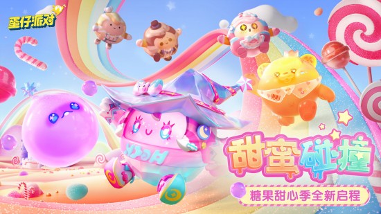 蛋仔派对正版