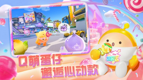 蛋仔派对正版