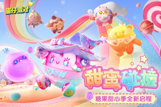 蛋仔派对正版