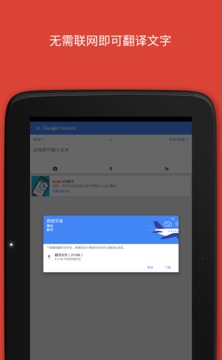 google翻译下载安卓版