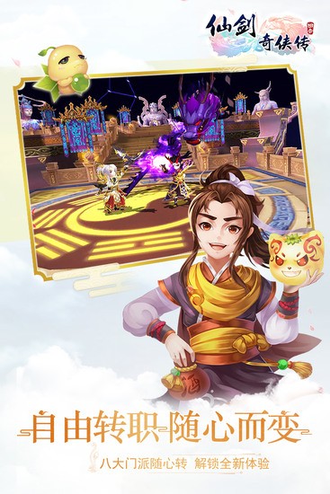仙剑奇侠传3D回合下载变态版