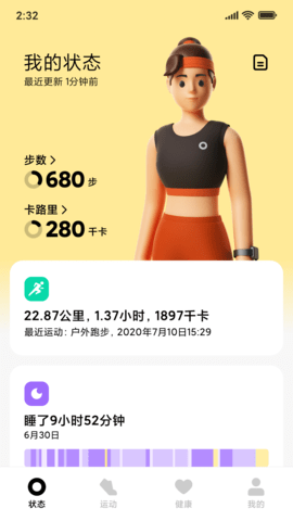 小米穿戴2.0免费下载苹果版