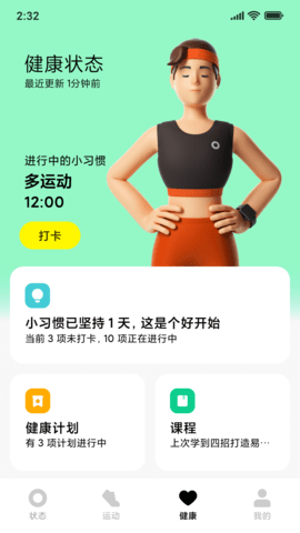 小米穿戴2.0免费下载苹果版
