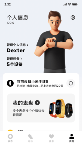 小米穿戴2.0免费下载苹果版