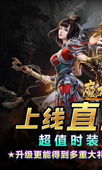 魔龙战记手游