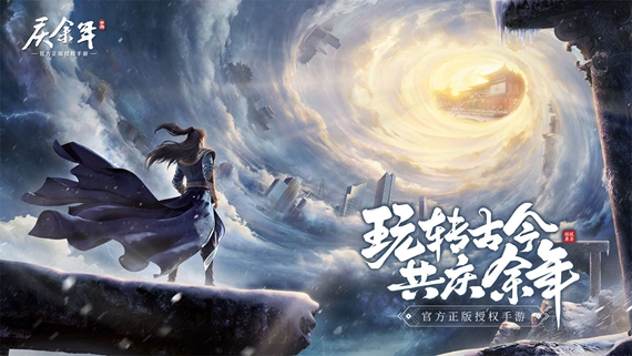 庆余年手游抖音版
