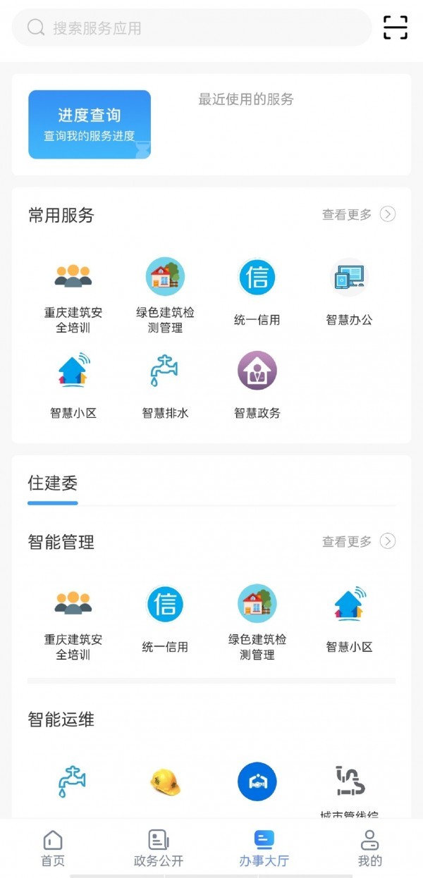 云上住建免费版