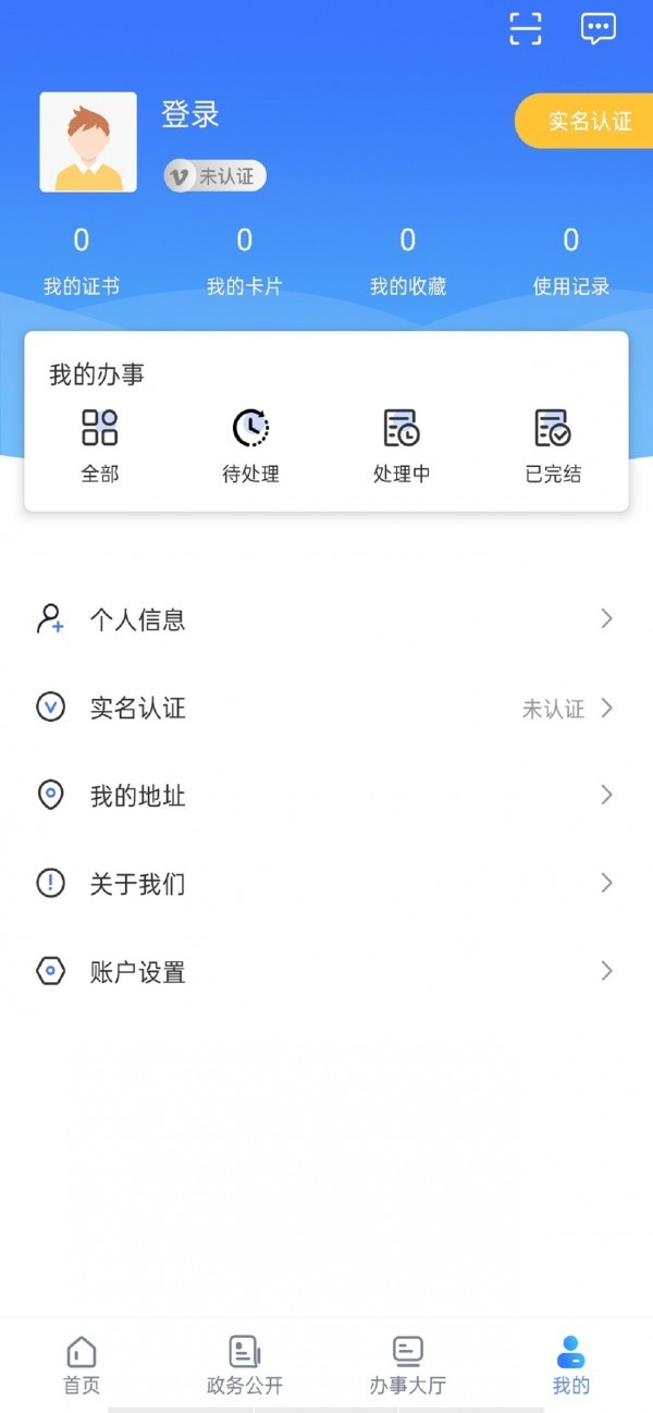 云上住建免费版