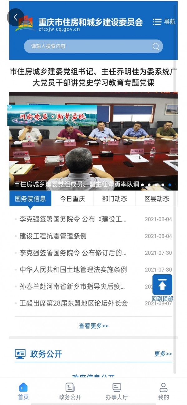 云上住建免费版