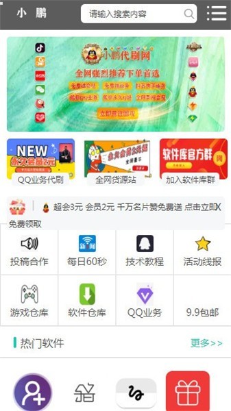 小鹏软件库app