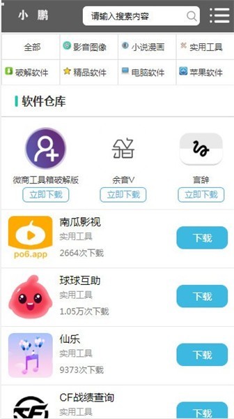 小鹏软件库app