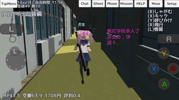 校园女生模拟器汉化最新版