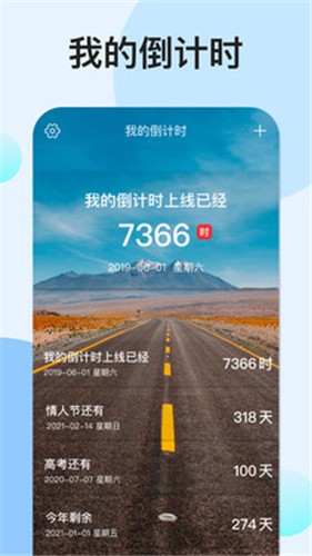 我的倒计时app下载