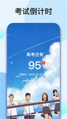 我的倒计时app