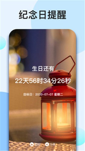 我的倒计时app下载