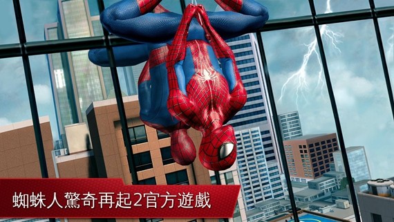 超凡蜘蛛侠2游戏下载免谷歌版