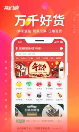 张家界买菜平台免费ios版