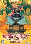 太阁立志传5手机版汉化版