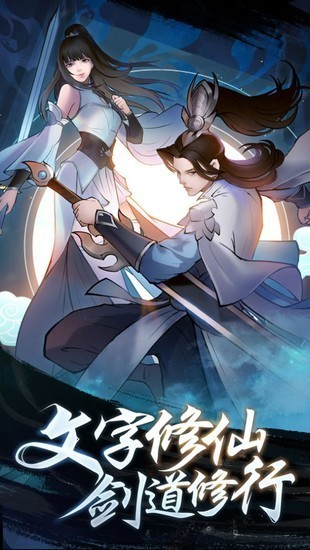 永恒修仙折扣服最新版