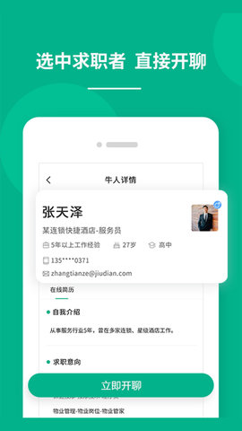 对口直招app苹果版