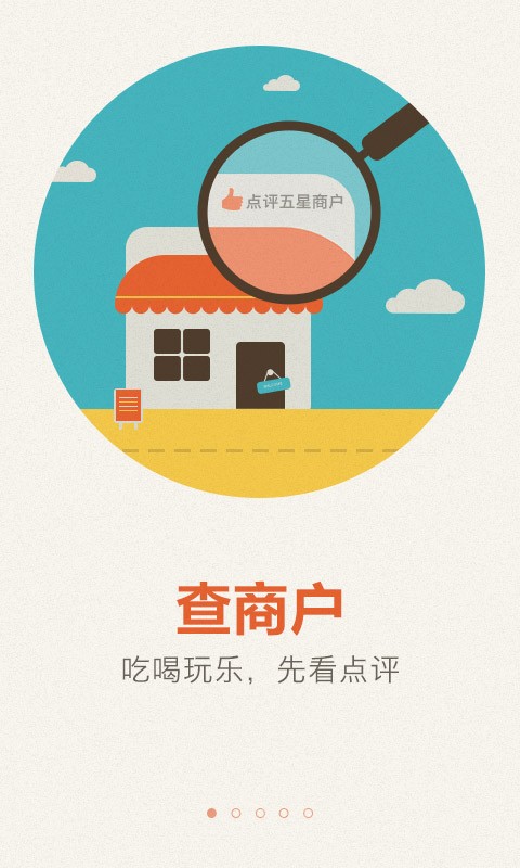 大众点评app下载安装安卓版