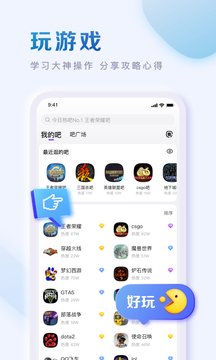 百度贴吧app下载安装手机版