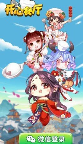 开心餐厅免费版下载