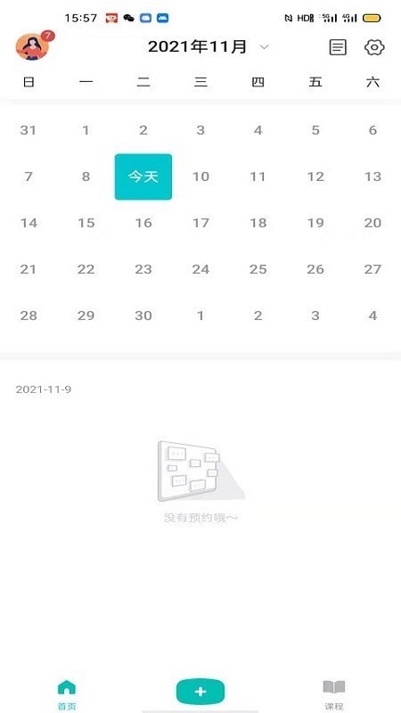 心际咨询师ios版下载安装