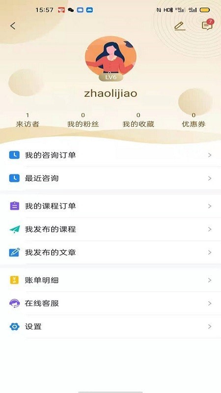 心际咨询师ios版下载安装
