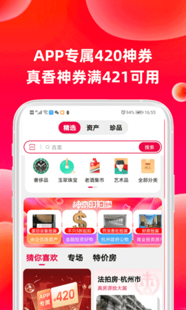 阿里拍卖手机版ios版