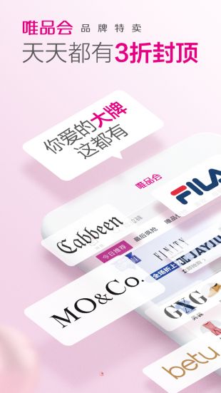 唯品会app下载安装手机版免费版