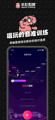 羊驼爱唱歌app免费版手机版