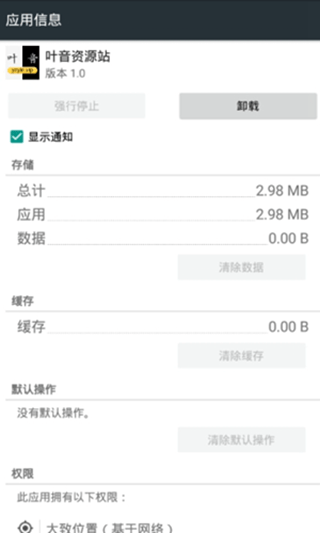 叶音软件库