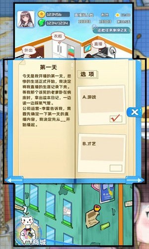 主播日记无限金币破解版