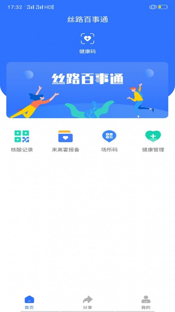 丝路百事通办公ios下载手机版