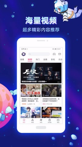 哔哩哔哩3.5旧版本ios下载手机版