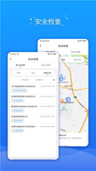 全国旅游监管服务平台app