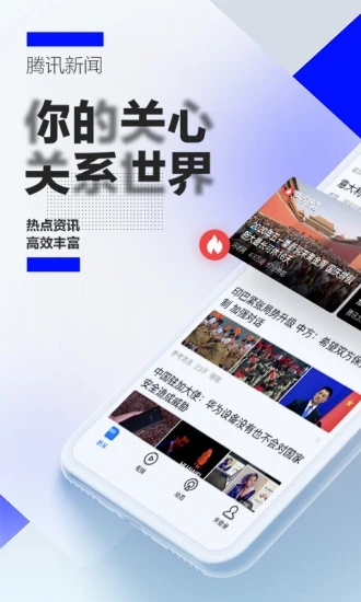 腾讯新闻app免广告版